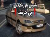 پسر شوتی باز