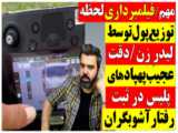 مکالمه 2 هلیکوپتر از خبرنگار به پلیس دیدین تاحالا/GTA