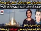 مهم پرتاب موشک ماهواره بر قائم 110 -دستیابی ایران به موشک های قاره پیما