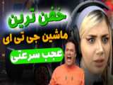 حالا که می روی ...