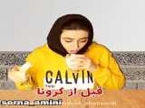 کلیپ های طنز خنده دار سرنا امینی/کرونا