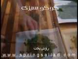 پخت کوکو سبزی با فر کامبی بروج