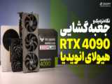 آنباکس کارت گرافیک گیگابایت RTX 4080 GAMING OC 16G