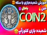 اموزش شعبده بازی با مداد-10شعبده بازی جالب- 7 حقه جادویی آینه