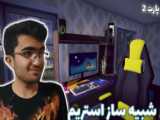 ساعت سه لایوه