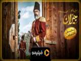 ۸ ثانیه قسمت ۳۳ جیران