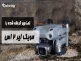جعبه گشایی ایر2اس
