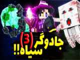 ماینکرفت اما بازی نمیزاره بمیرم | ماینکرفت ماین کرفت minecraft