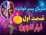 سریال پسر ها قسمت ۲