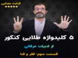 آخوند رزمی کار - کری خوندن واسه عمامه پران های ترسو