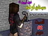 ماین کرفت پرتاله بزرگ بمبی | ماینکرفت ماین کرافت ماین کرفت Minecraft