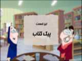 انیمیشن دنیل افسون شده - فصل ۱ قسمت ۹ - زیرنویس فارسی | Daniel spellbound