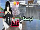 کیلیپ شاخ / ساکورا اسکول...