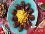 آشپزی بانوان | آموزش آشپزی کتلت شیرازی | آشپزی کتلت