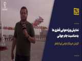 به مناسبت جام جهانی