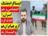 نماد پرچم ایران نمادی با اصالت ایرانی واسلامی