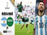خلاصه بازی آرژانتین VS عربستان (جام جهانی ۲۰۲۲)