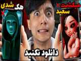 نرم افزار ممنوعه.ترسناک/سعید والکور