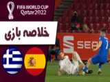 خلاصه بازی اسپانیا 7 - کاستاریکا 0 با گزارش علیرضا علیفر