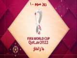 جام جهانی ۲۰۲۲ با زاخار | روز چهارم - ۱