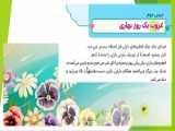 کلاس چهارم ج-هدیه های آسمانی-درس۵سخنی که سه بار تکرار شد