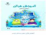صفحه 39  تا 41 قرآن پایه چهارم