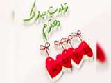 تولدت مبارک دختر قشنگم
