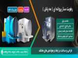 رطوبت سازپروانه ای،رطوبت ساز ،دستگاه بخور پروانه ای 09199762163