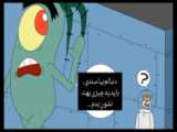 باب اسفنجی ترسناک جدید