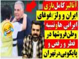 فیلم عاشقانه ایرانی