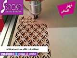 دستگاه cnc چوب قیمت 02144293790