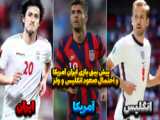 پیش بینی بازی فوتبال ایران و آمریکا | جام جهانی 2022 | جام جهانی قطر