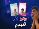 ری اکت به ویدیو های شما ( کپشن)
