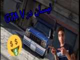 برخورد ماه به زمین در gta v!!...جی تی ای وی...GTA V...جی تی ای 5...gta