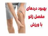 روش جراحی کمتر تهاجمی دیسک