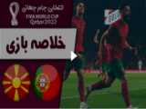 خلاصه بازی پرتغال 2 - اروگوئه 0 (گزارش فارسی) | جام جهانی 2022 قطر