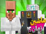 ماجراهای یک نوب توقف زمان!! ماینکرفت ماین کرافت ماین کرفت Minecraft