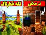 ماجراهای یک نوب درهای عجیب!! ماینکرفت ماین کرافت ماین کرفت Minecraft