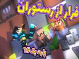 ماینکرفت اما چوب نداریم : چوب ممنوعه | ماین کرفت ماینکرافت ماین کرافت Minecraft