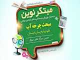 جش آب پایه اول