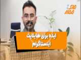 ترفند استوری اینستاگرام ساده و راحت