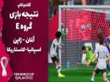 پیش بینی نتیجه بازی های گروه C جام جهانی 2022 قطر