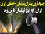 پرتاب موفق زیرمداری ماهواره بر «قائم 100» سپاه