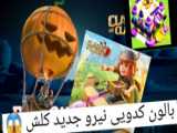 مپ معروف کلش سه ستاره  تالار شهر 11 ترکیب لاوالون clash of clans