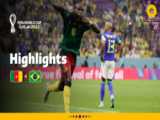 خلاصه بازی کامرون ۱-۰ برزیل| جام جهانی ۲۰۲۲ قطر| شگفتی بی فایده