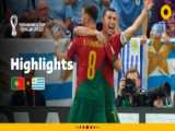 خلاصه بازی پرتغال 2 - 0 اروگوئه (جام جهانی 2022)