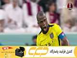 خلاصه بازی اکوادور _ قطر جام جهانی ۲۰۲۲