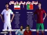 جام جهانی 2022 قطر با سد مصی و هاژ وحید - ایران و غنا