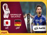 ضربات پنالتی بازی کرواسی ـ ژاپن / جام جهانی ۲۰۲۲