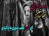 نوحه افغانی بسیار زیبا - نوحه افغانی مشهد گلشهر